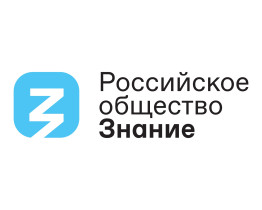 Приём заявок на участие во флагманских проектах Российского общества «Знание»!.