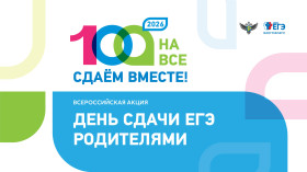 «Сдаём вместе. День сдачи ЕГЭ родителями».